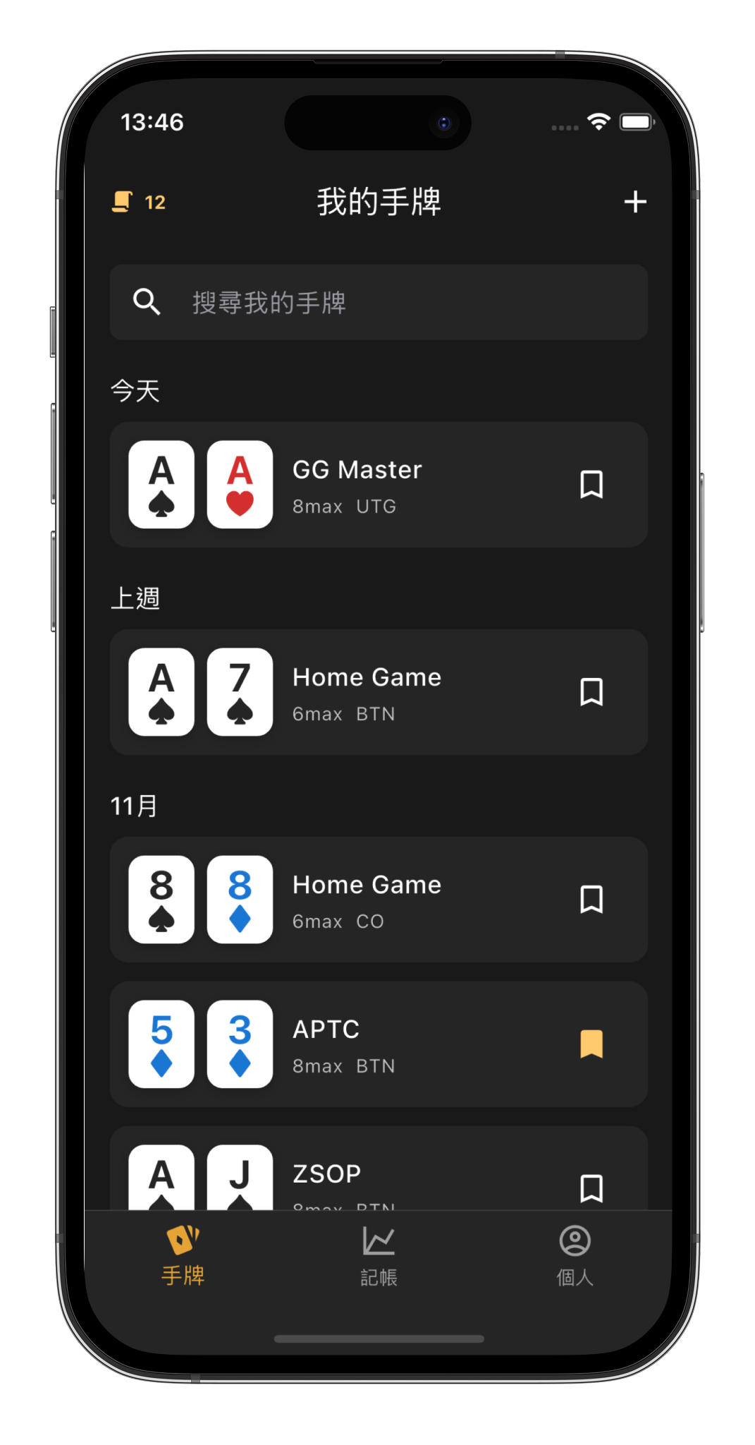 直覺的手牌記錄介面,30 秒完成記錄 PokerAlpha 撲克手牌快速記錄介面